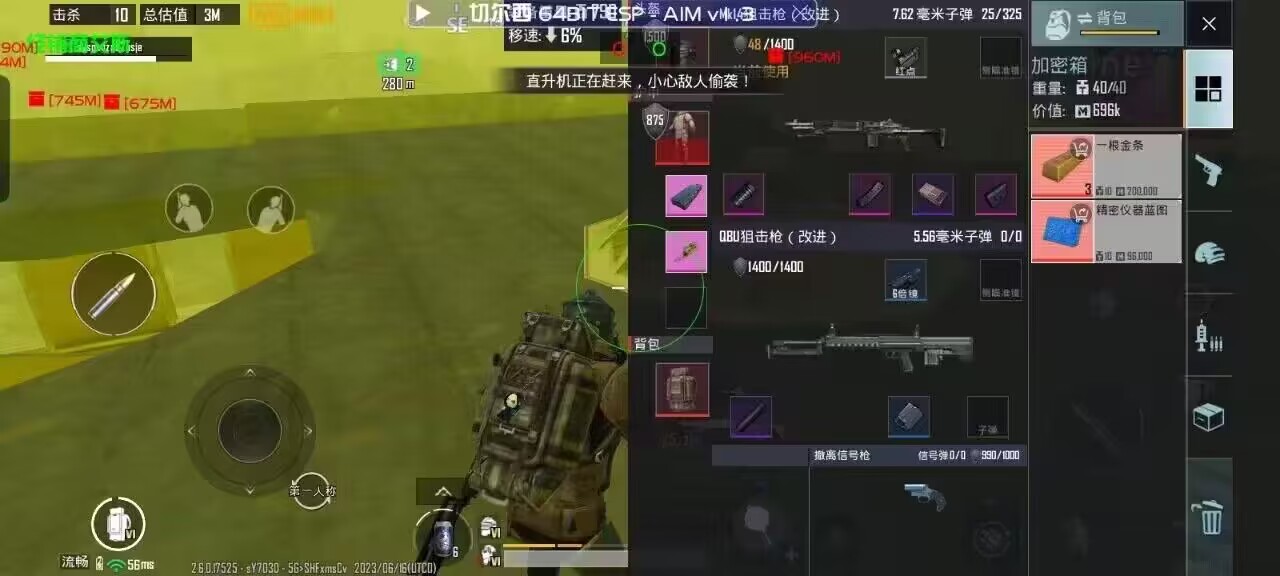 和平精英《独行者》外挂