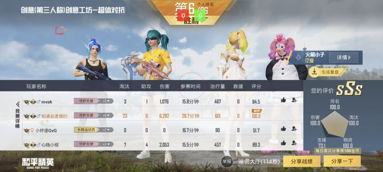 和平精英《速行者》外挂